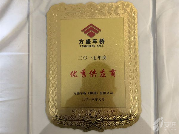 2018方盛優(yōu)秀供應(yīng)商